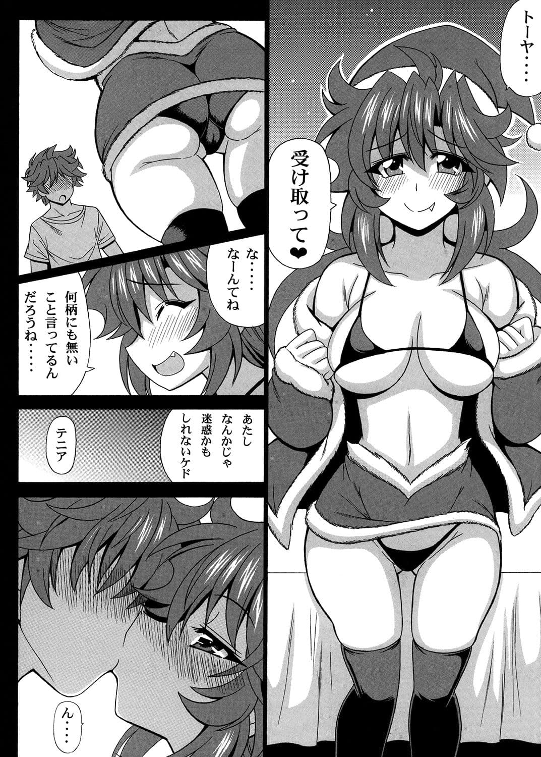 この夜を統べるモノに祝福を！6 サンプル 1