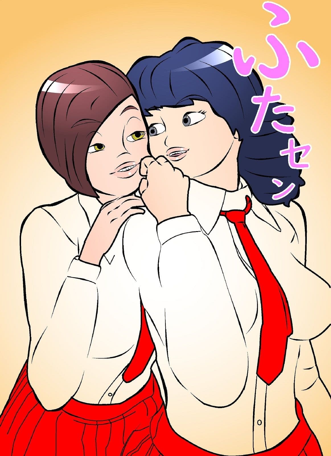 ふたセン サンプル 1