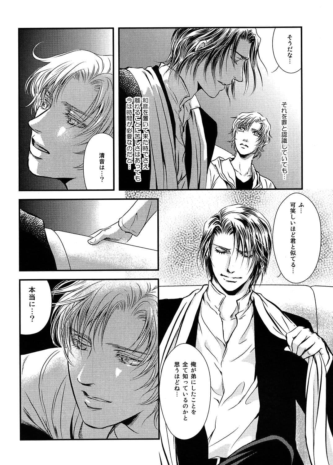 Monochrome Roses 改訂版 サンプル 2