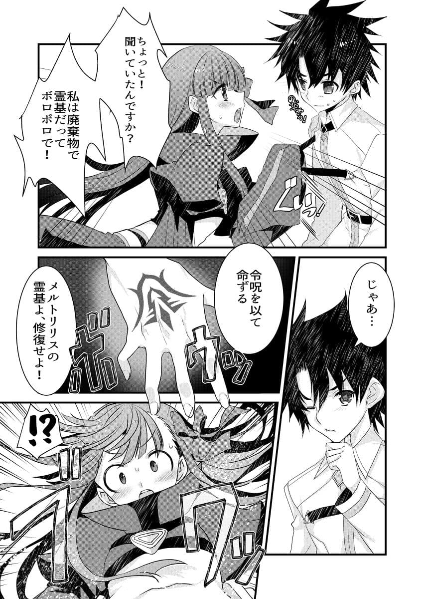 メルトととけるようにイチャラブスケベするほん サンプル 2