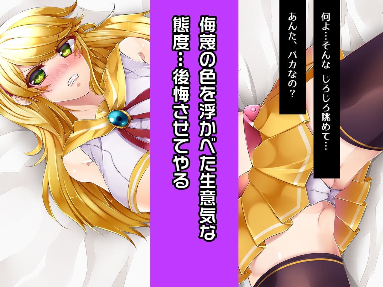 月影ルナ〜ヒロイン絶滅計画より〜 勝気なヒロインを悪堕ちさせよ！ サンプル 2