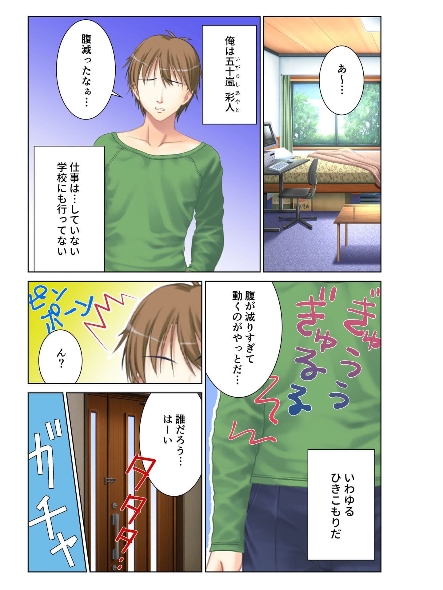 夢の3P生活！ エロメイドと幼馴染とニートの僕 フルカラーコミック版 サンプル 1