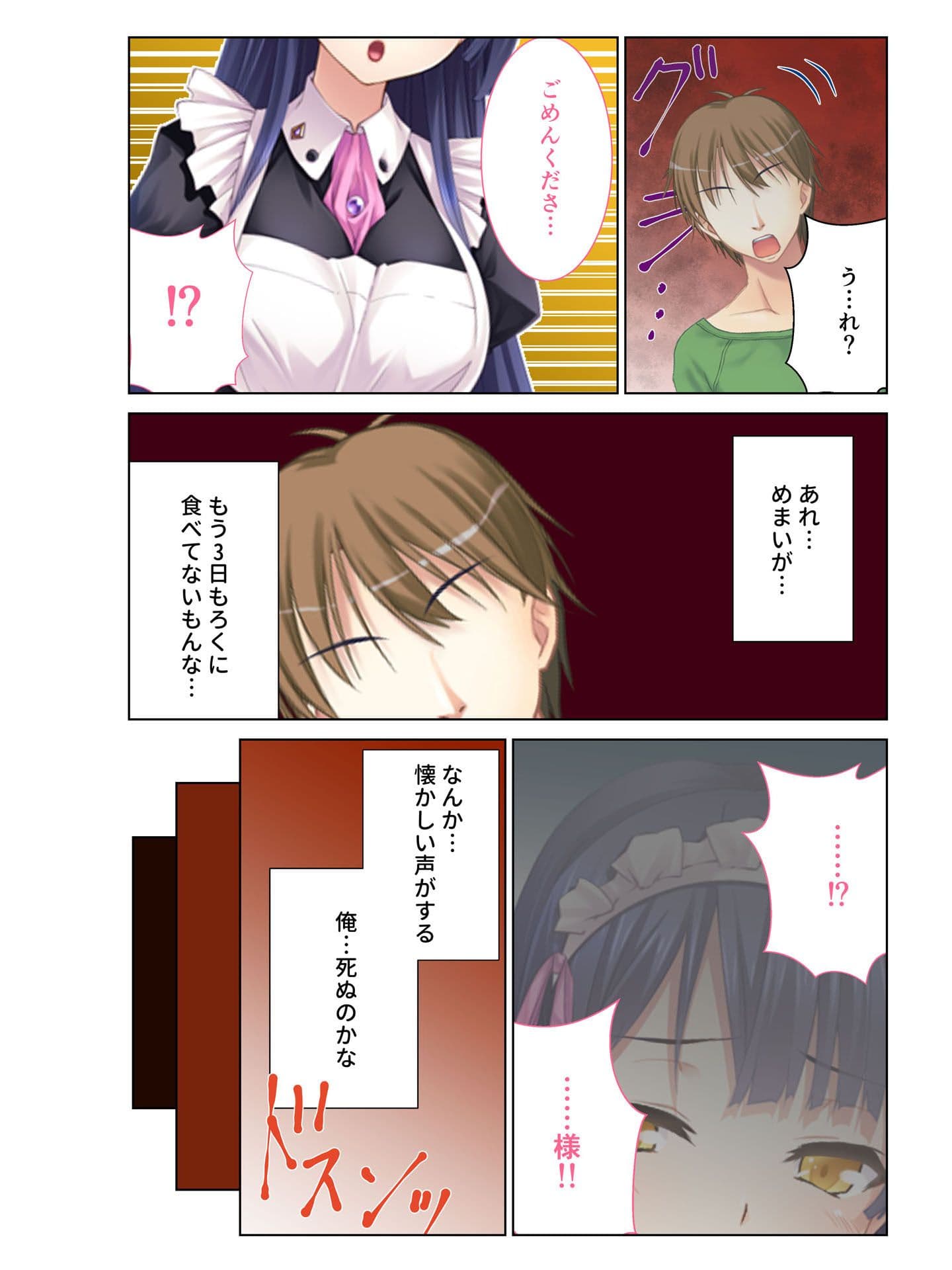 夢の3P生活！ エロメイドと幼馴染とニートの僕 フルカラーコミック版 サンプル 2