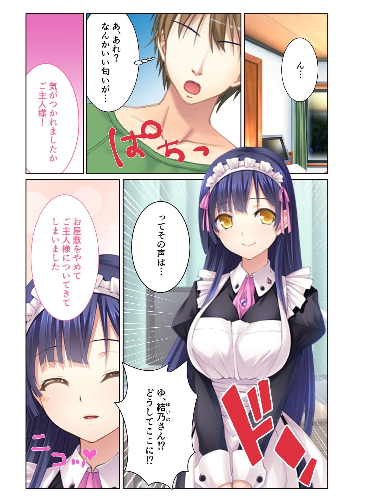 夢の3P生活！ エロメイドと幼馴染とニートの僕 フルカラーコミック版 サンプル 3