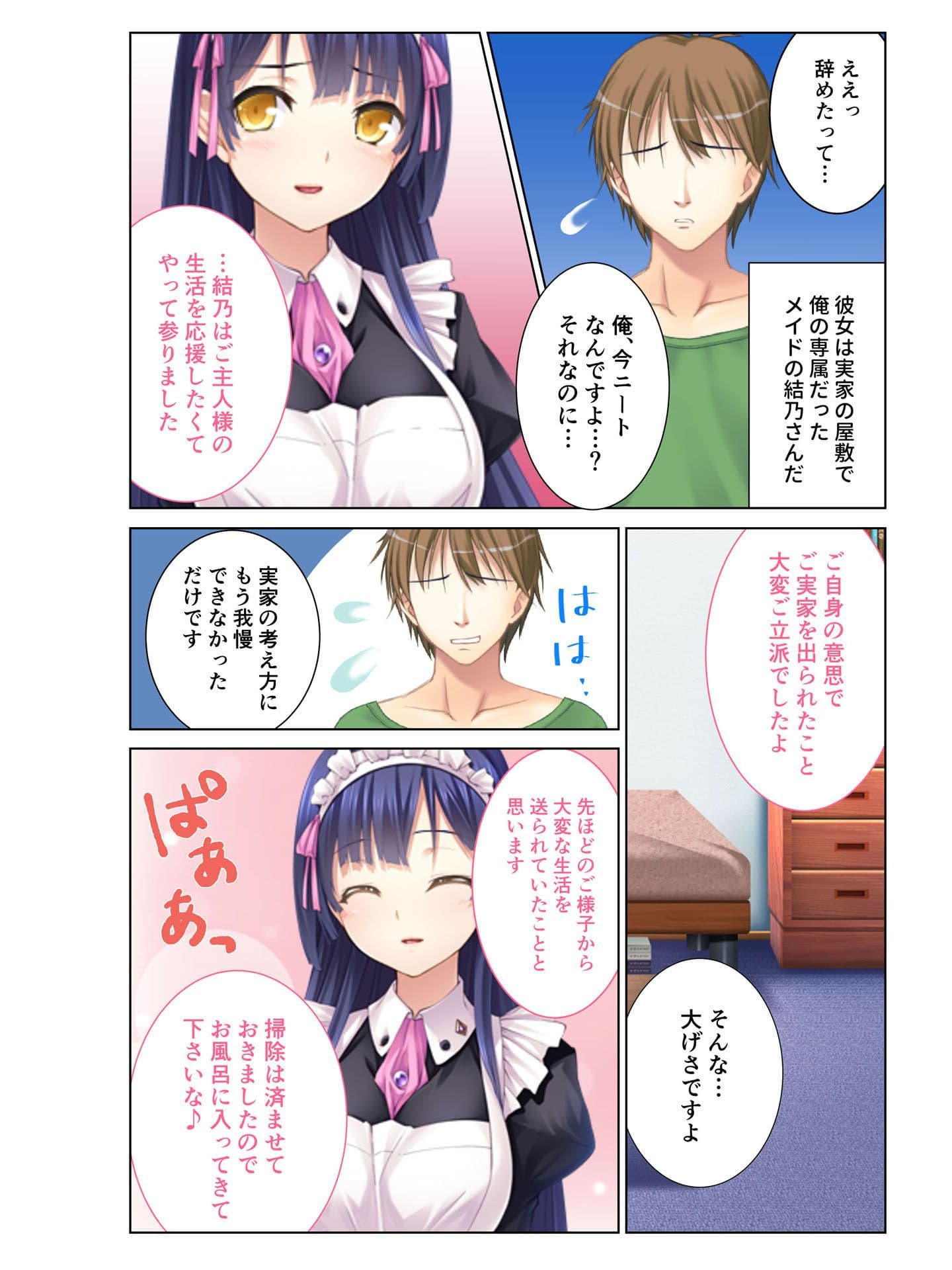 夢の3P生活！ エロメイドと幼馴染とニートの僕 フルカラーコミック版 サンプル 4