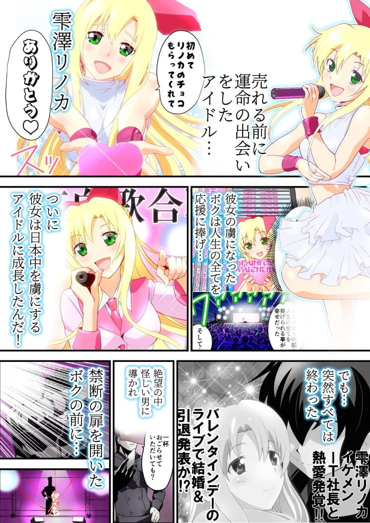 淫肉バルNTR No.1アイドルを心ゆくまで サンプル 1