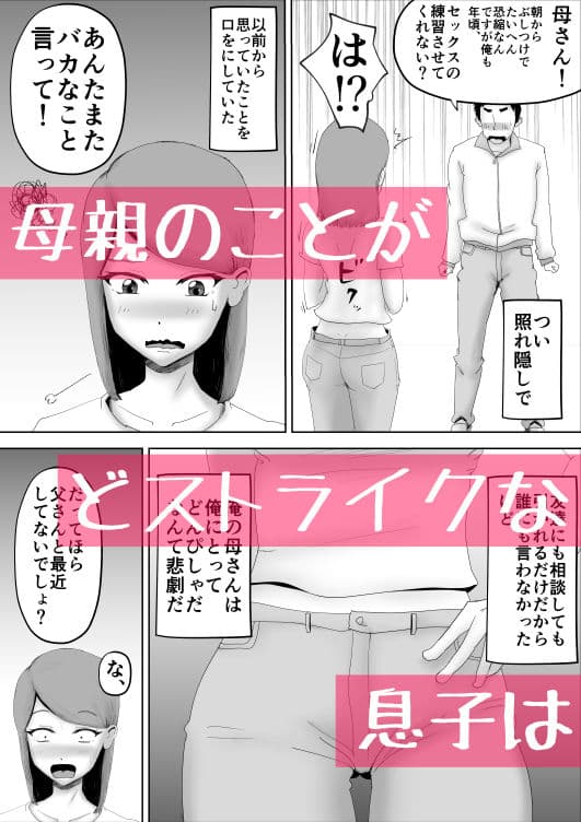 母さんが父さんと間違えて俺とセックスしちゃった サンプル 1