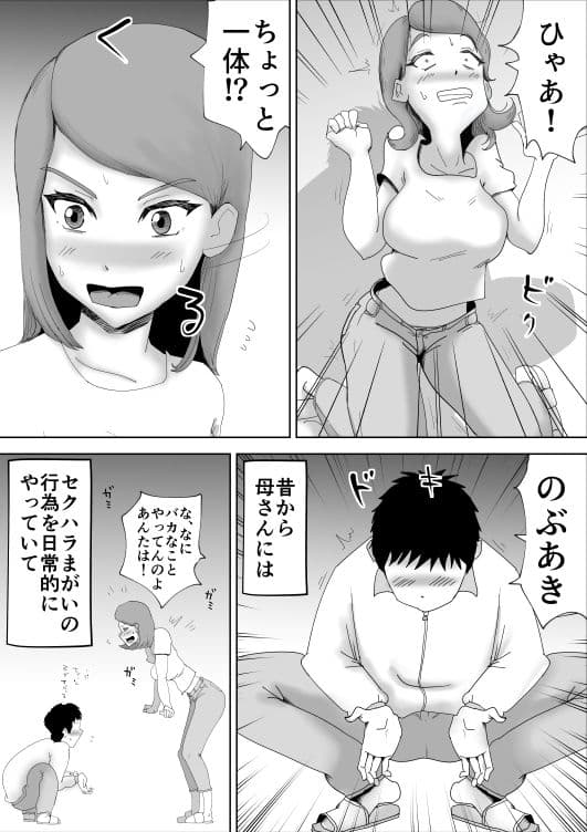 母さんが父さんと間違えて俺とセックスしちゃった サンプル 8