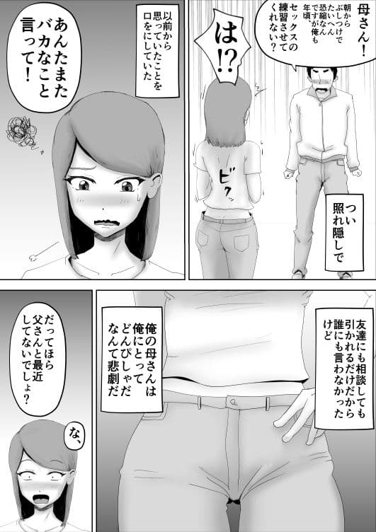 母さんが父さんと間違えて俺とセックスしちゃった サンプル 9