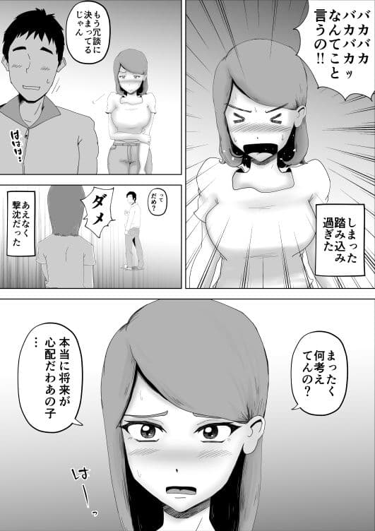 母さんが父さんと間違えて俺とセックスしちゃった サンプル 10