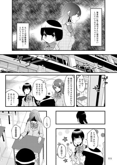 いじめられっ子の処方箋 正義の投与の行く末は【コミック版】6-1話 サンプル 1