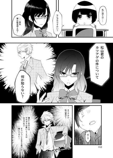 いじめられっ子の処方箋 正義の投与の行く末は【コミック版】6-1話 サンプル 2