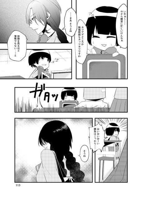 いじめられっ子の処方箋 正義の投与の行く末は【コミック版】6-1話 サンプル 3