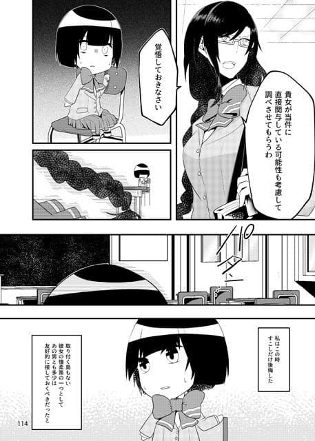 いじめられっ子の処方箋 正義の投与の行く末は【コミック版】6-1話 サンプル 4