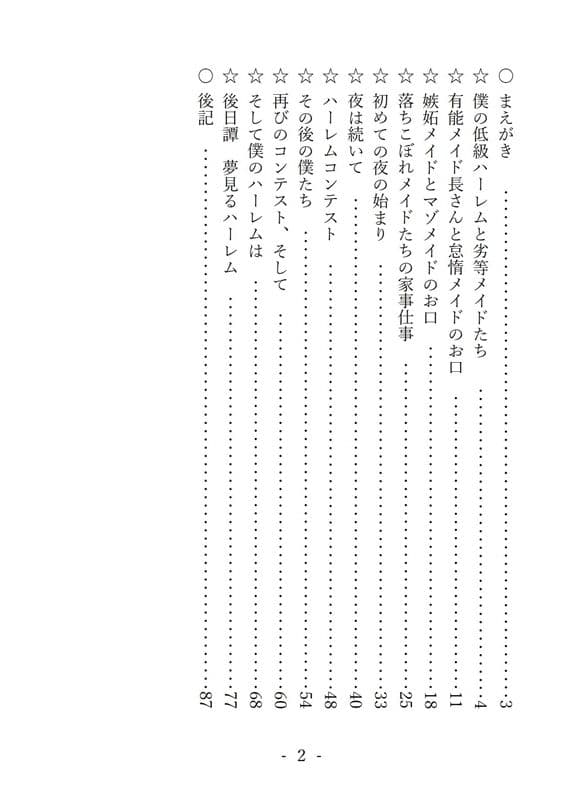 落ちこぼれハーレム〜僕の低級ハーレムをいつか極上に サンプル 1