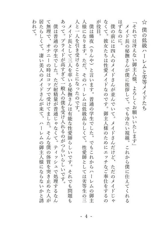 落ちこぼれハーレム〜僕の低級ハーレムをいつか極上に サンプル 2