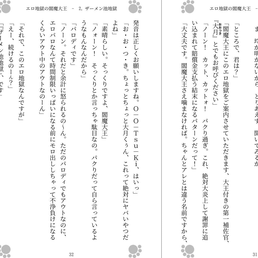 エロ地獄の閻魔大王 サンプル 1