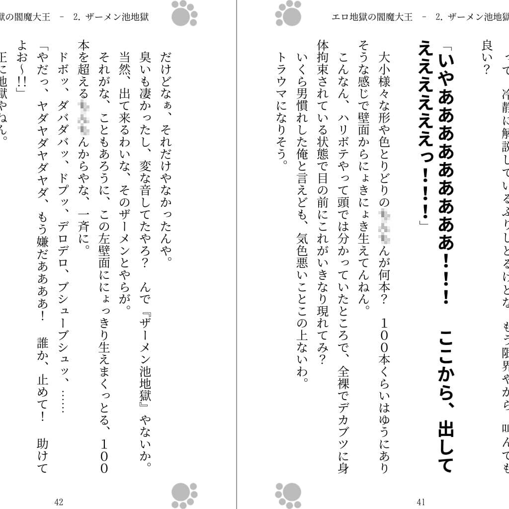 エロ地獄の閻魔大王 サンプル 2