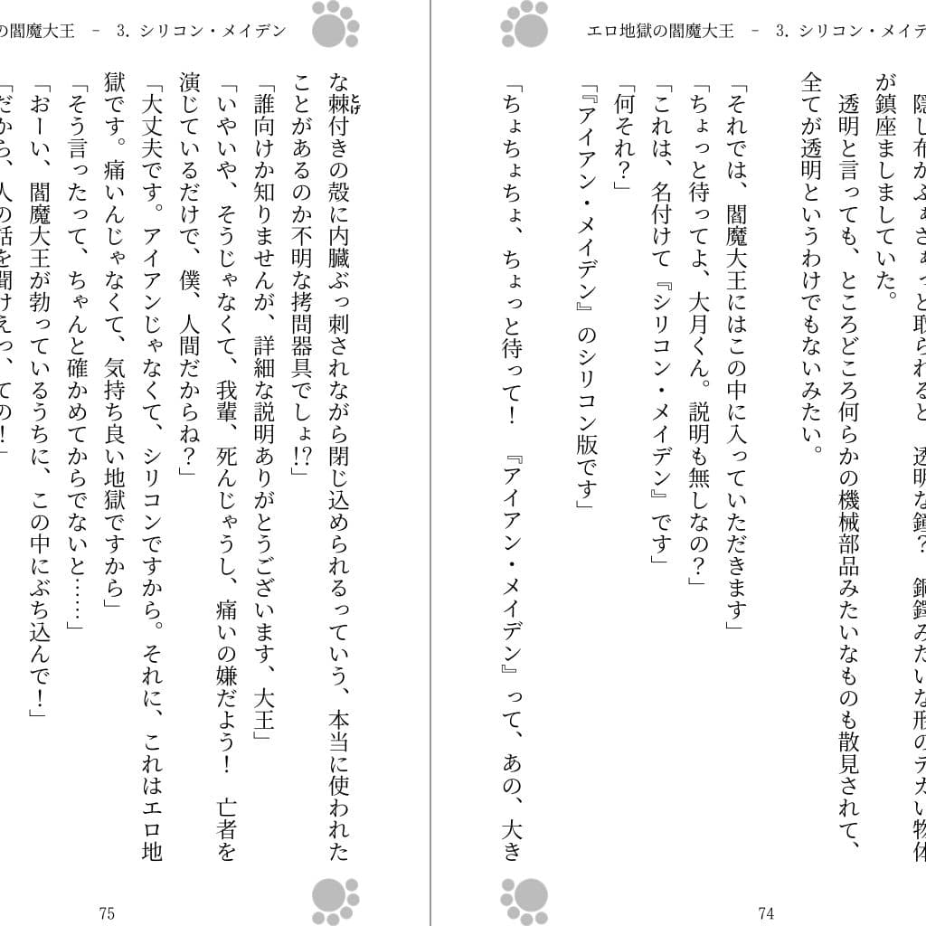 エロ地獄の閻魔大王 サンプル 3