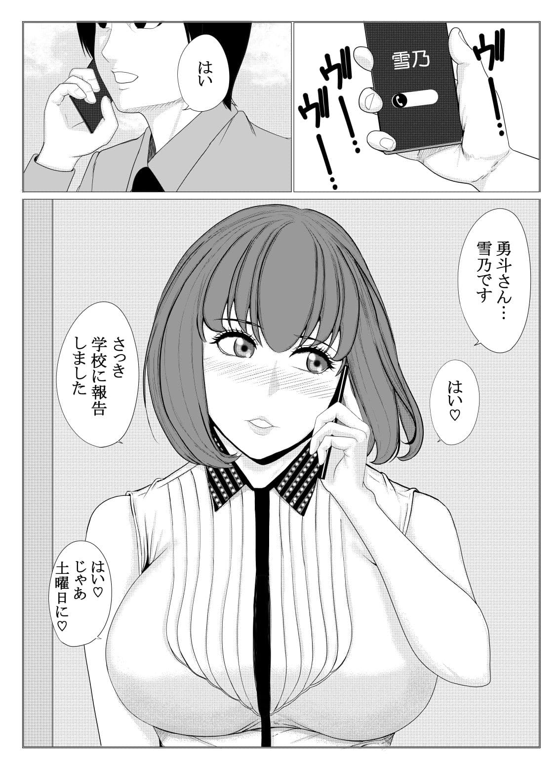 淫虐の女教師 雪乃 サンプル 2