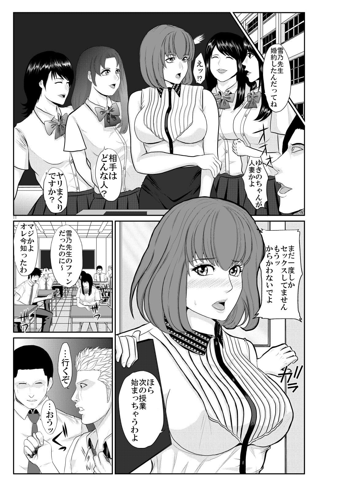 淫虐の女教師 雪乃 サンプル 3