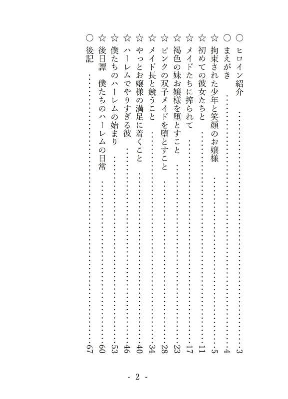 堕としたい彼と手強いお嬢様のハーレム遊戯 サンプル 1