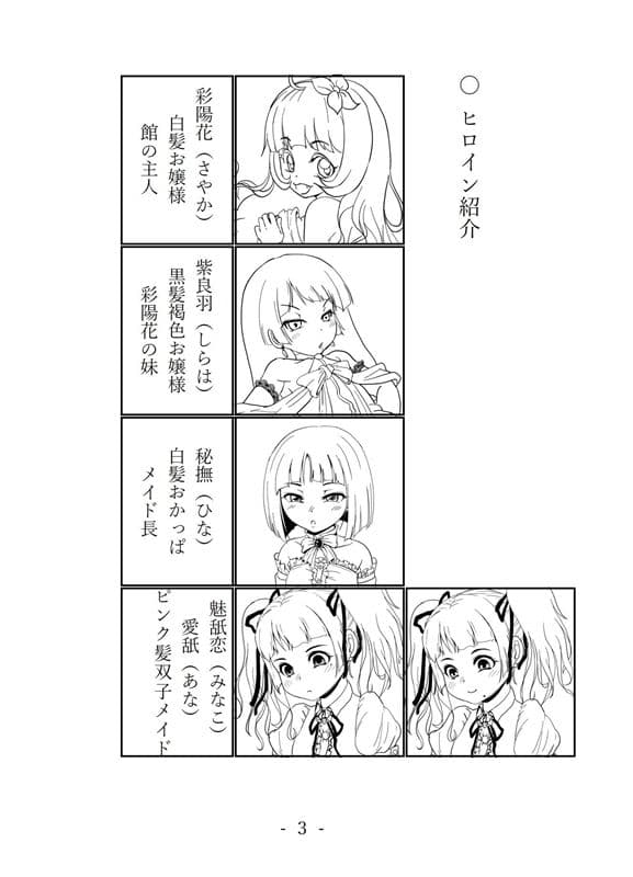 堕としたい彼と手強いお嬢様のハーレム遊戯 サンプル 2