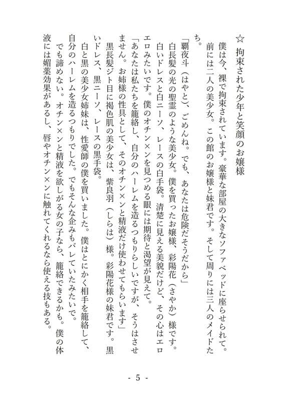 堕としたい彼と手強いお嬢様のハーレム遊戯 サンプル 3