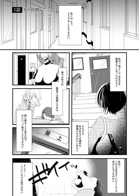いじめられっ子の処方箋 正義の投与の行く末は Comicalize1 サンプル 1