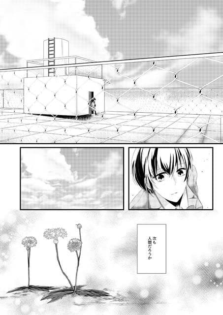 いじめられっ子の処方箋 正義の投与の行く末は Comicalize1 サンプル 2
