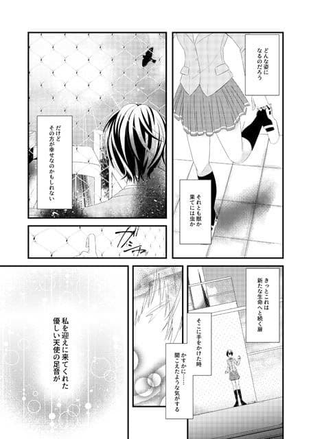 いじめられっ子の処方箋 正義の投与の行く末は Comicalize1 サンプル 3