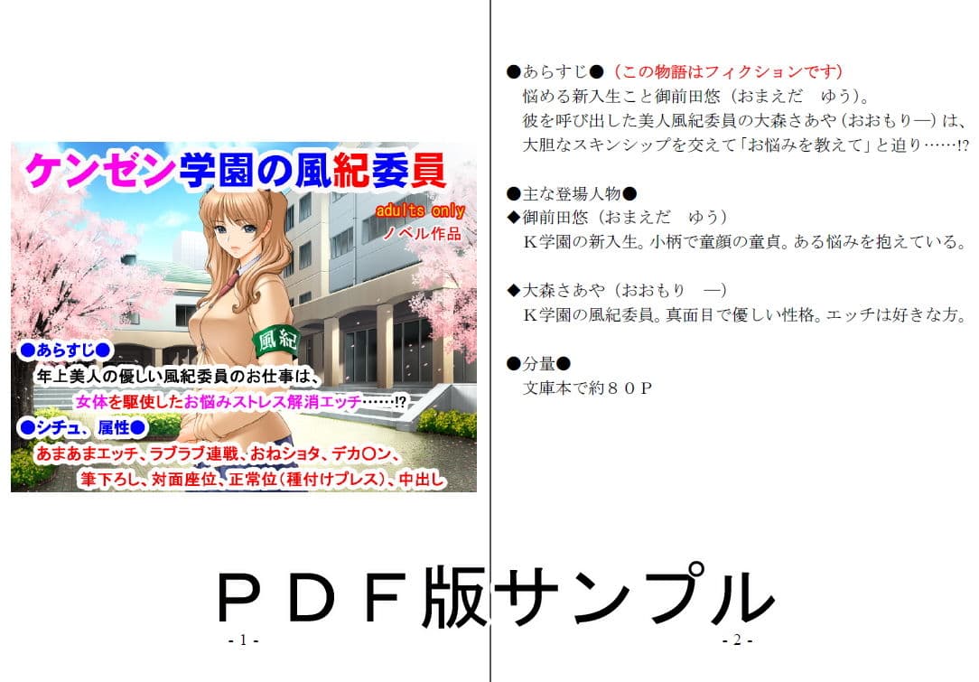 ケンゼン学園の風紀委員 サンプル 1