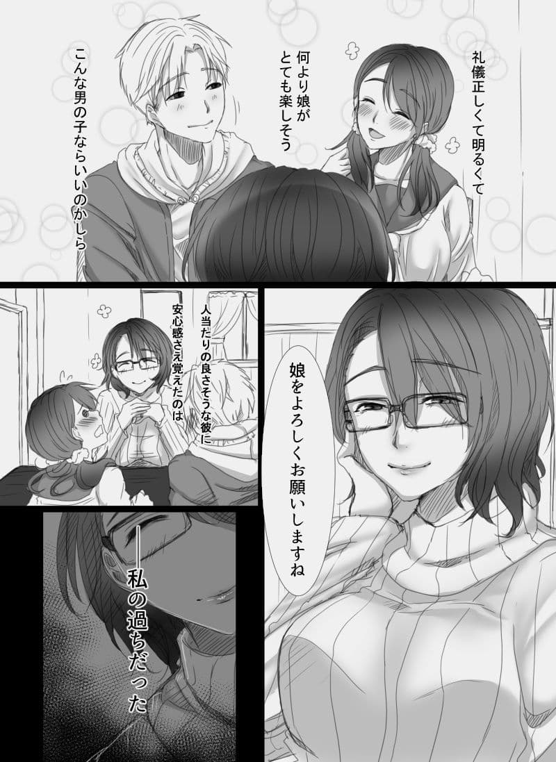 堕ちてゆく妻 〜娘のカレに犯●れた私〜 サンプル 1