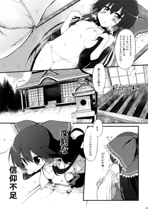 霊夢ちゃん！信仰が足りてませんよ！ サンプル 2