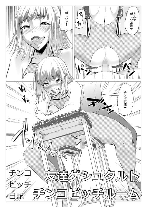 チンコビッチ日記 サンプル 9