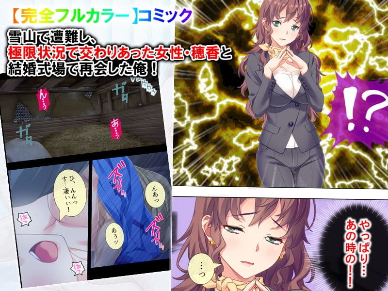 なぜこんな所に！雪山遭難で一夜を共にした女との再会 サンプル 1