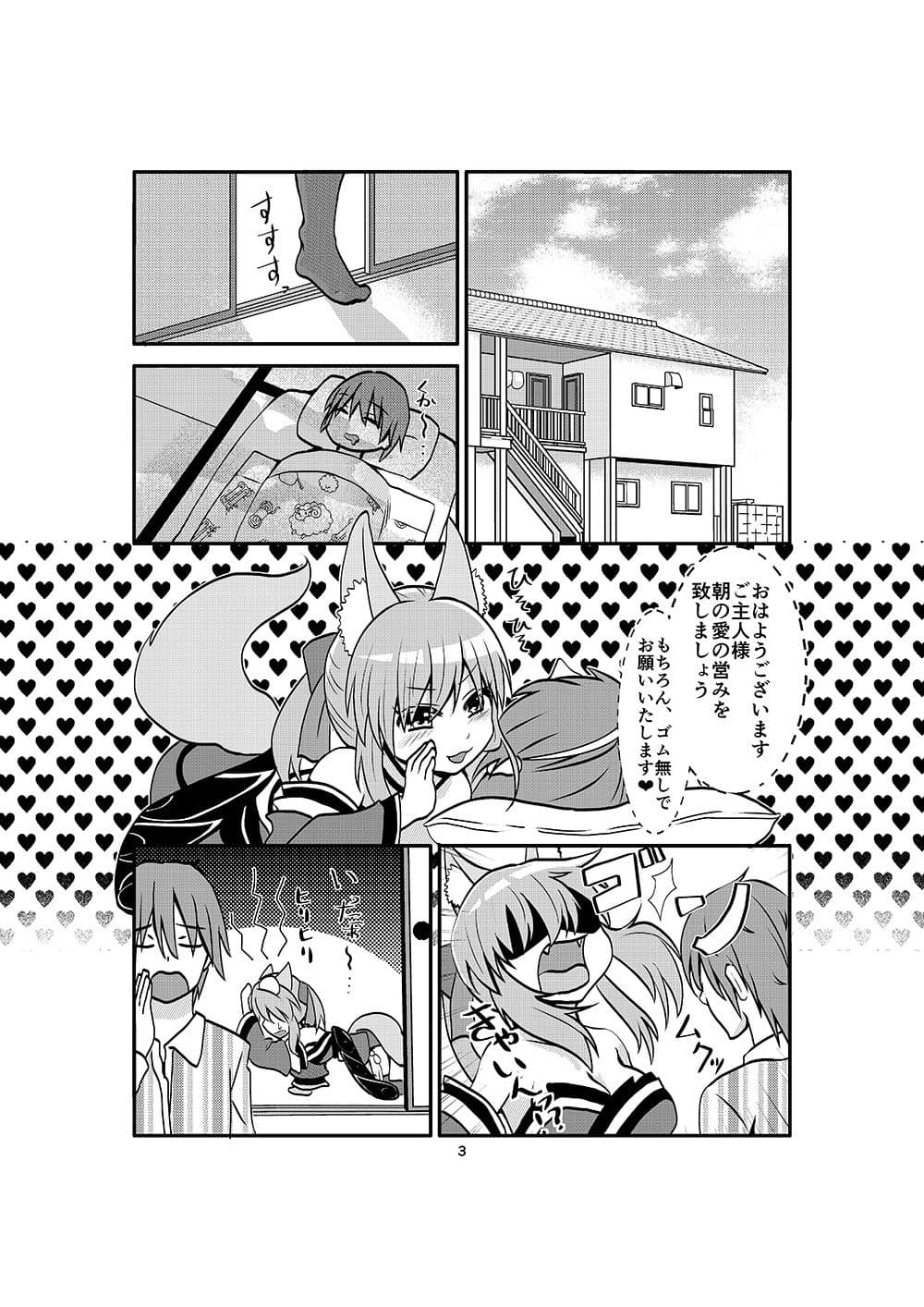 キャス狐と暮らす平凡…？な日常 サンプル 1