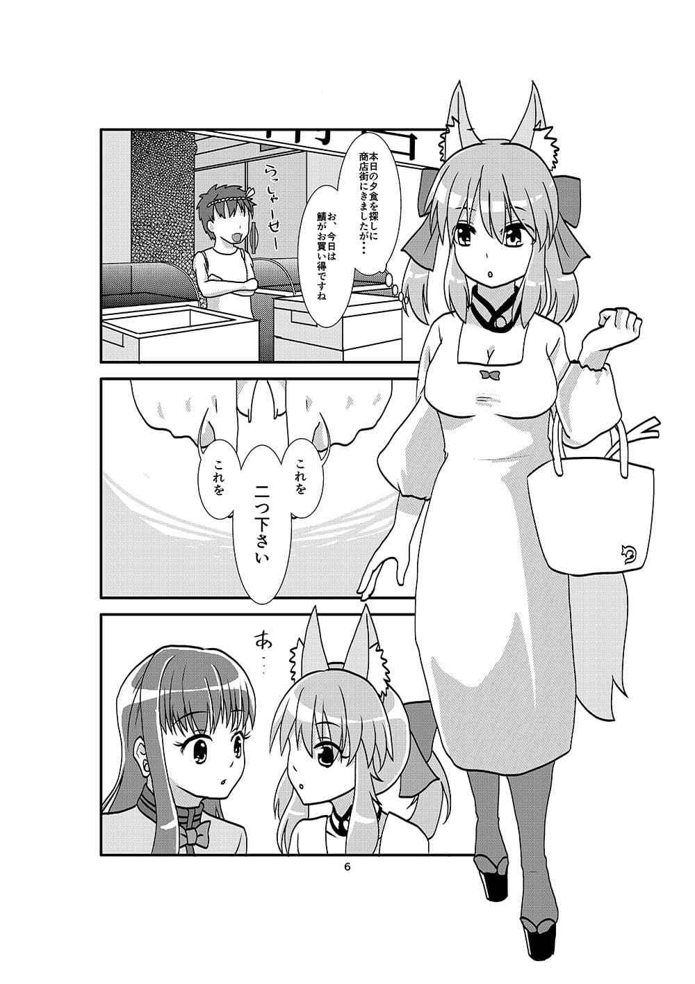 キャス狐と暮らす平凡…？な日常 サンプル 2