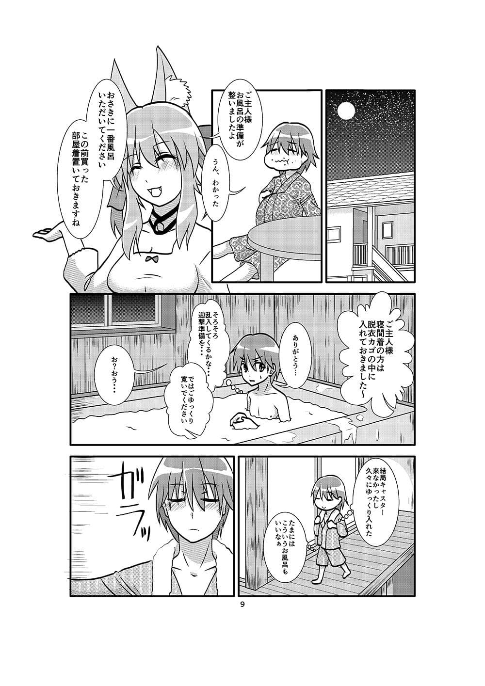 キャス狐と暮らす平凡…？な日常 サンプル 3