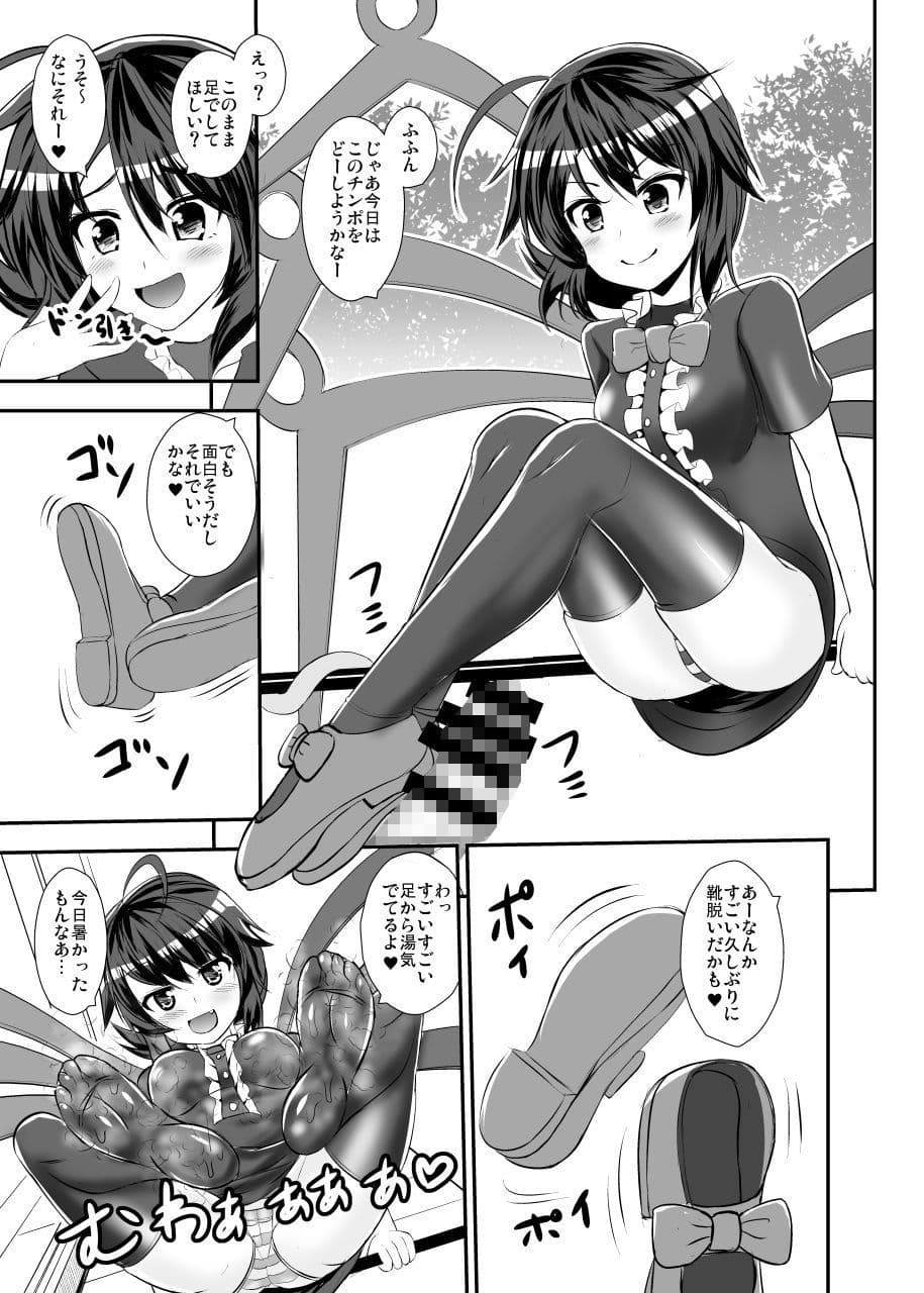 足裏蒐集 サンプル 2