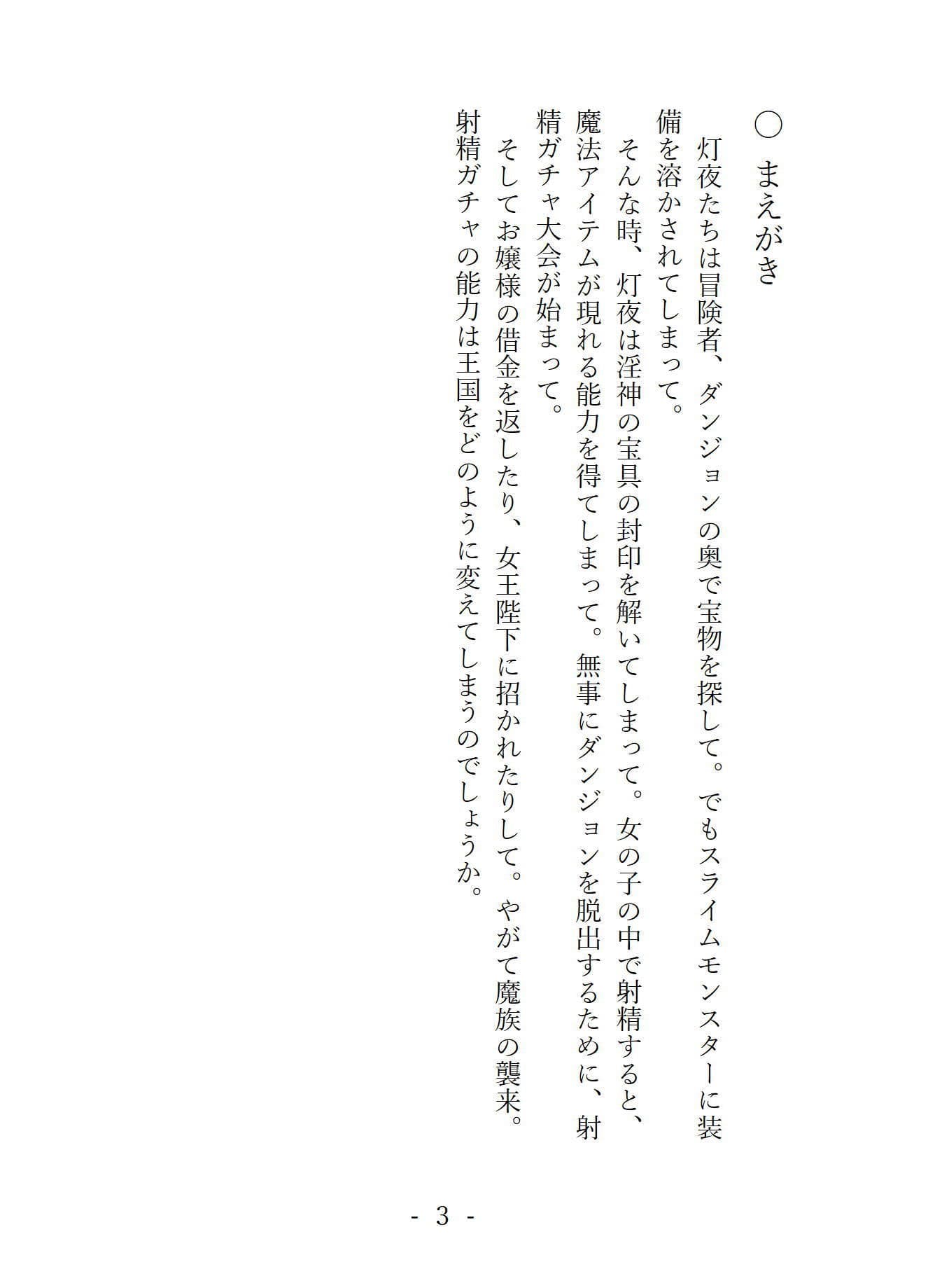 射精ガチャ〜魔法アイテム具現化ハーレム〜 サンプル 2