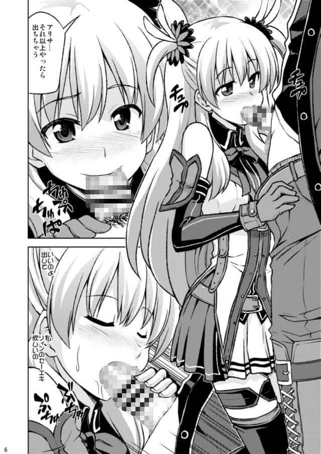 不埒なアリサ サンプル 2