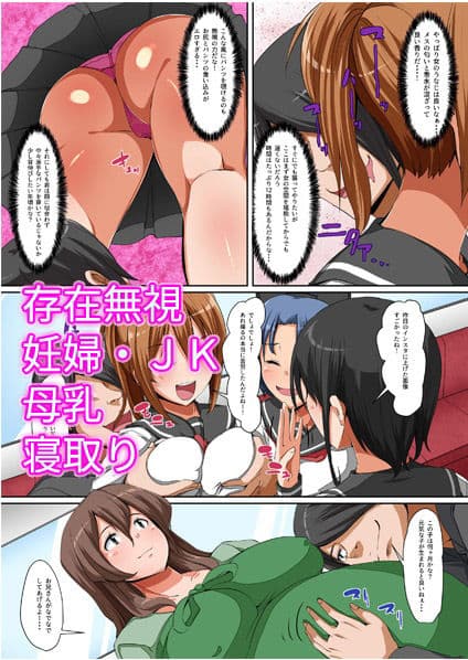 存在を消しちゃえばやりたい放題！女性専用車両で誰にも気付かれずに妊婦もJKも全員生ハメ放題 サンプル 1