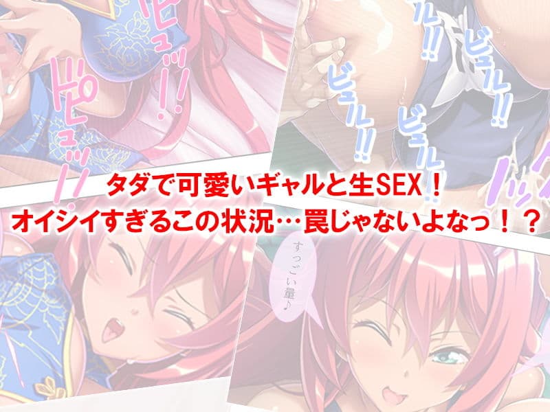 超ラッキー！コスプレ娘にSEXの相手をせがまれて 上巻 サンプル 4