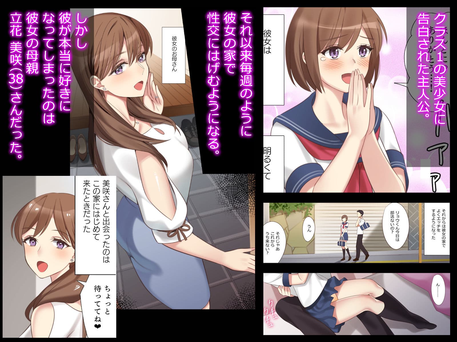 僕と彼女のお母さん 1 サンプル 1