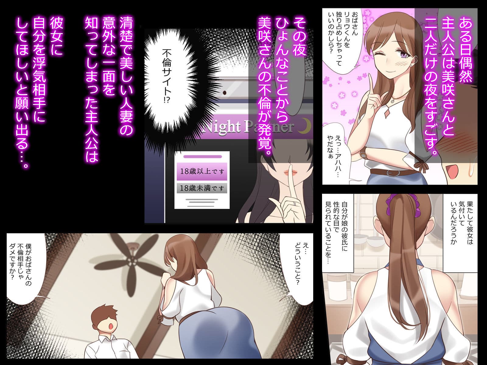 僕と彼女のお母さん 1 サンプル 2