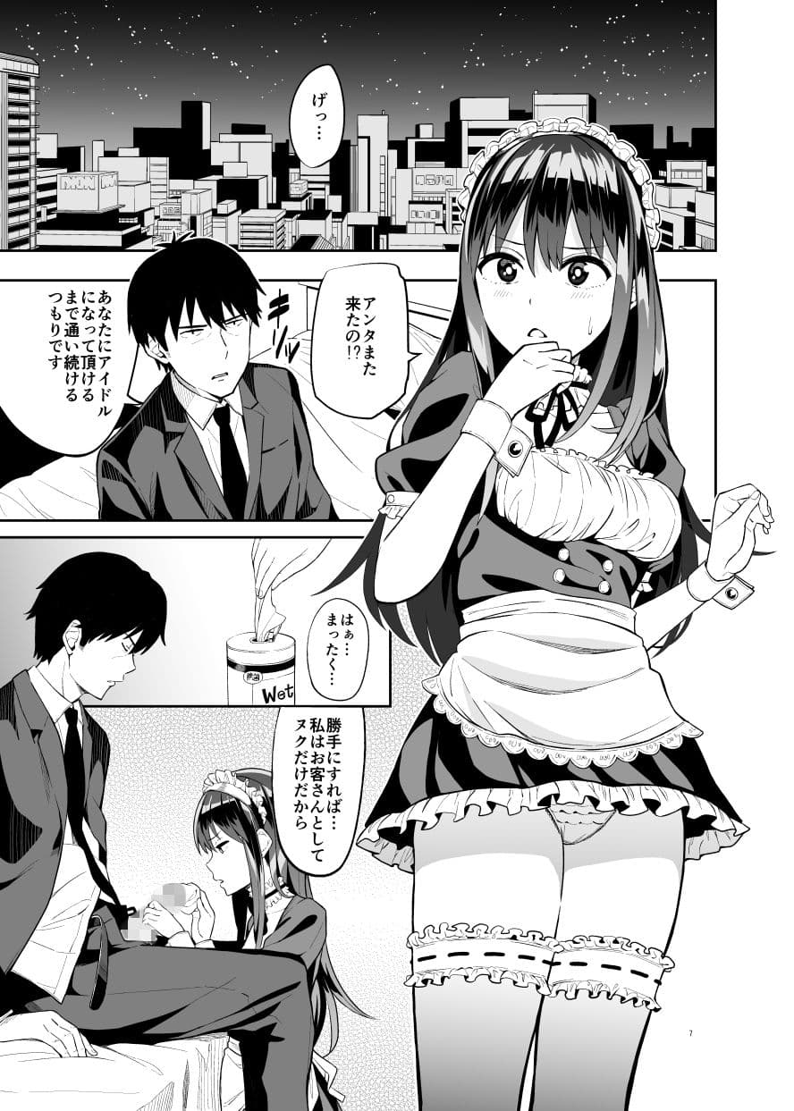 風俗嬢をアイドルにっ！！ 渋○凛編 サンプル 2