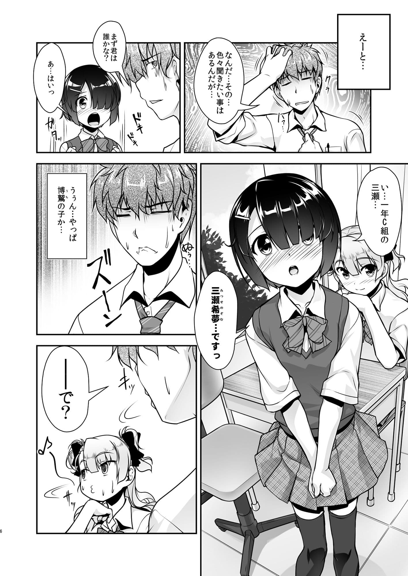 保健室のJKさん2 サンプル 1