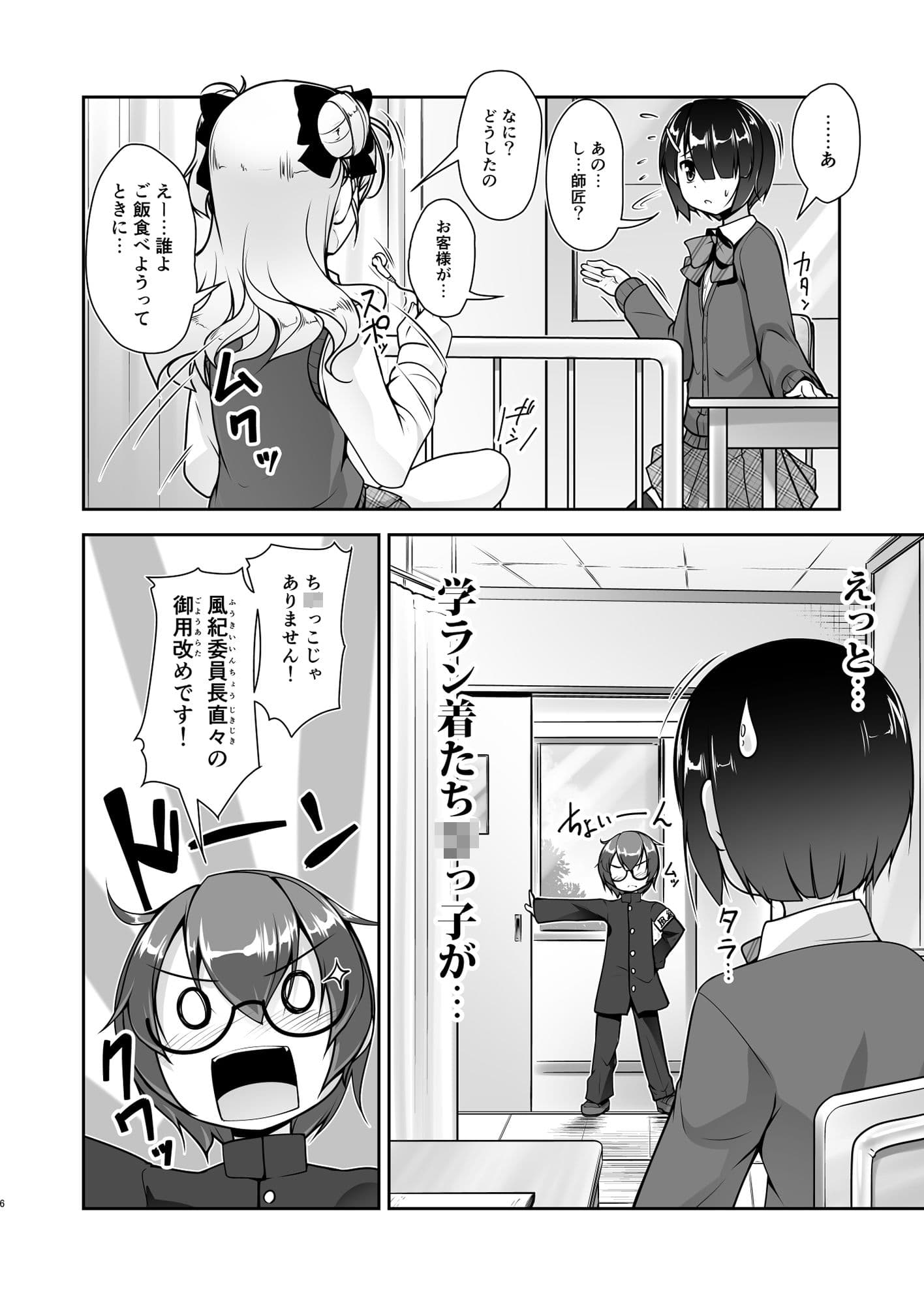 保健室のJKさん3 サンプル 1