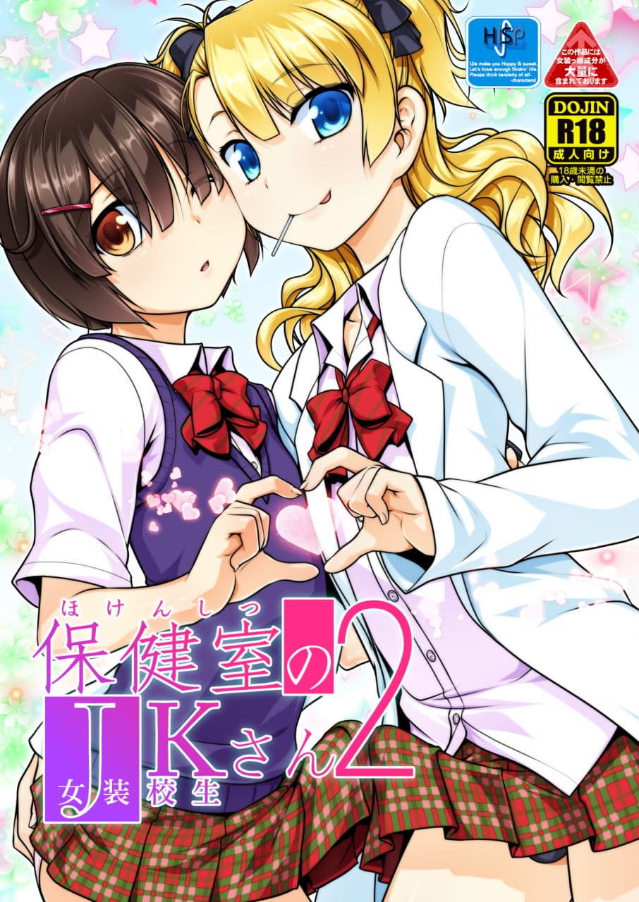 保健室のJKさん1〜4 サンプル 2